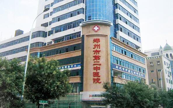 郑州第二中医院.jpg