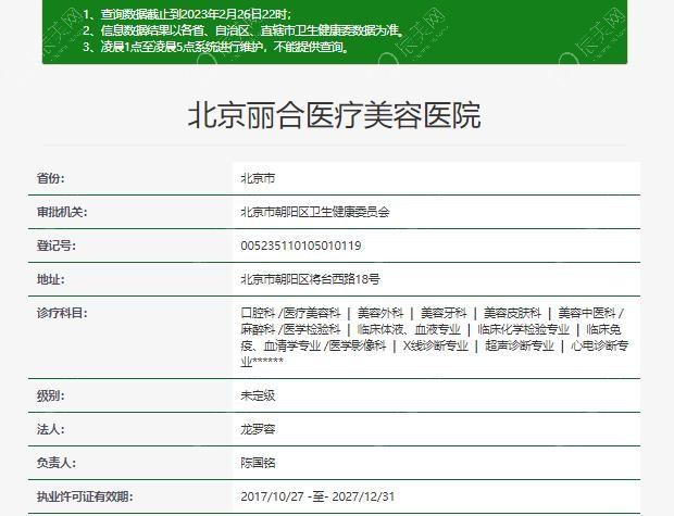 北京丽合医疗美容医院价格表大揭秘，医美消费不再踩坑！