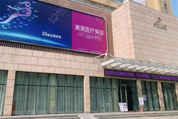深圳美莱医疗美容医院