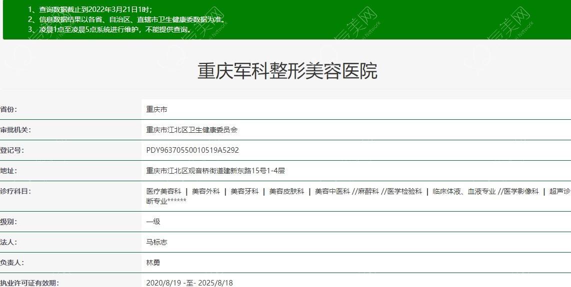 重庆军科整形美容医院多少钱？多项整形服务价格明细曝光