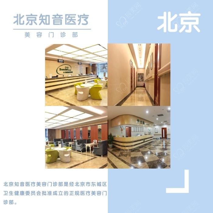 北京知音医疗美容门诊部价格大公开，做眼鼻胸皮肤价格合理！
