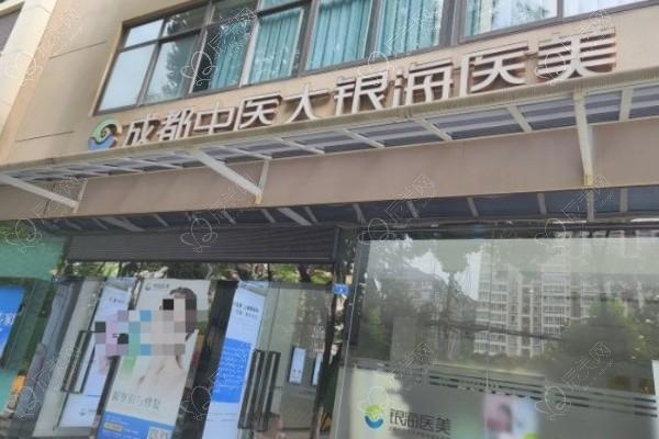 成都中医大银海整形医院多少钱能整形？了解后发现价格合理很靠谱