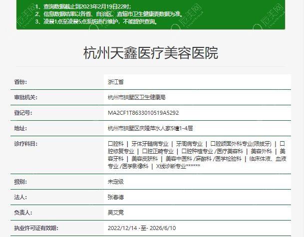 杭州天鑫医疗美容医院