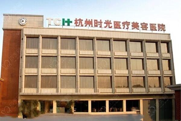 杭州时光医疗美容医院