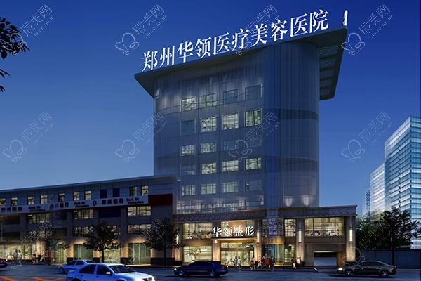 郑州韩辰华领医疗美容医院