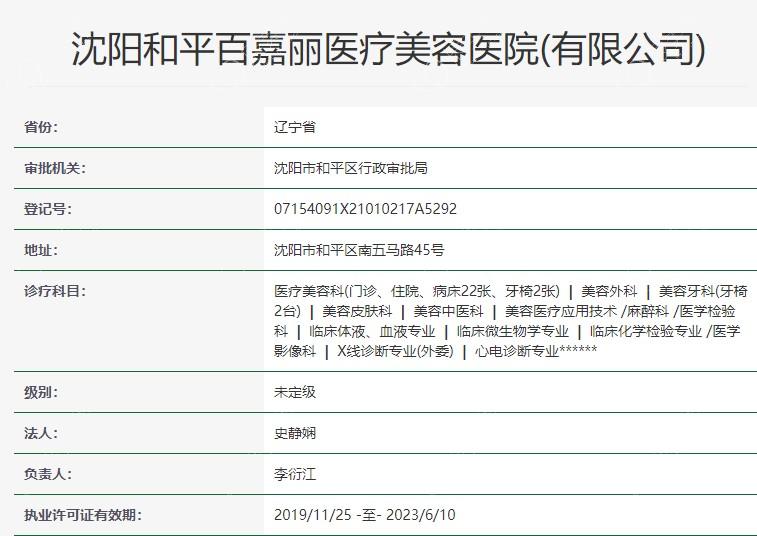 沈阳百嘉丽医疗美容医院面部提升口碑到底咋样?真实术例＋线材品牌＋价格全公开!