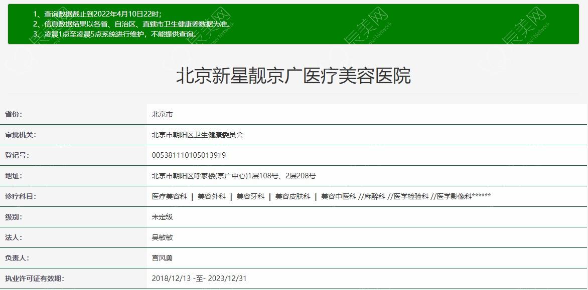 北京新星靓医疗美容医院