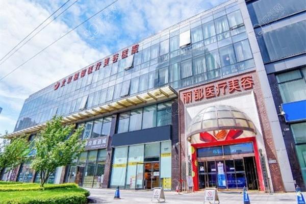 北京米兰柏羽丽都医疗美容怎么样！医院资讯带你了解热门医美项目优势