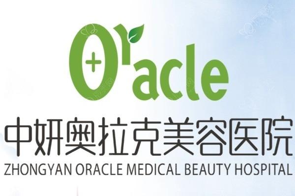 新版长春奥拉克医学美容医院价格表：面部提升/做鼻子费用合理不高  
