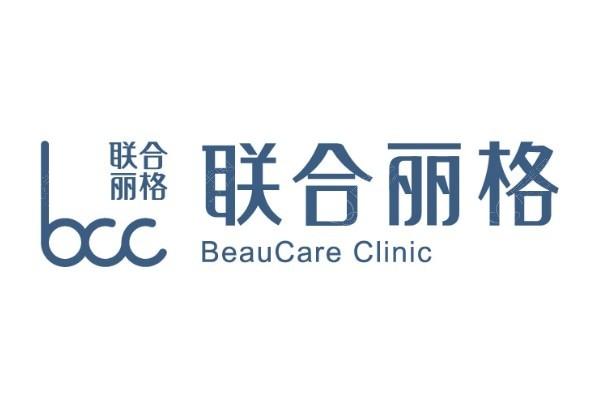 北京联合丽格