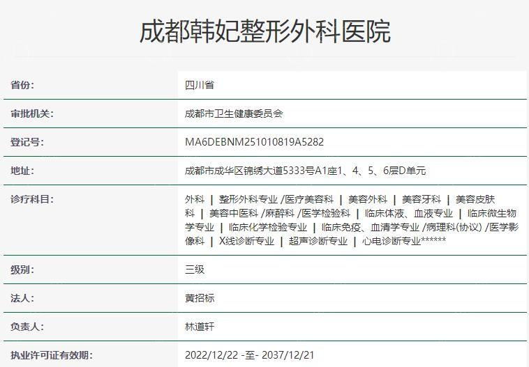 成都韩妃整形美容医院地址在哪？青羊区机构做私密整形服务贴心环境好