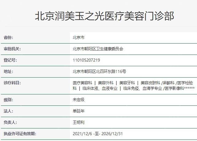 北京润美玉之光医疗美容靠谱吗？可靠可信有实力，技术好、全程呵护体验超棒