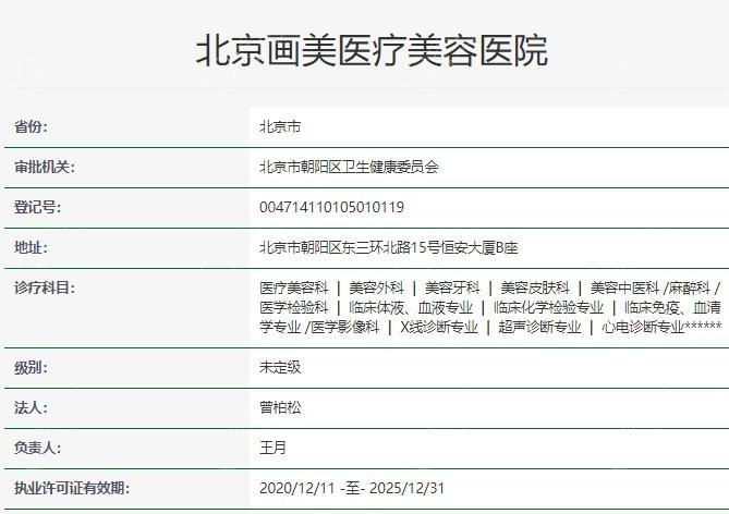 新版北京画美整形医院收费价目表：拉皮手术 28000+ / 自体脂肪填充 12000+ / 开眼角 3000+ 费用不高技术好