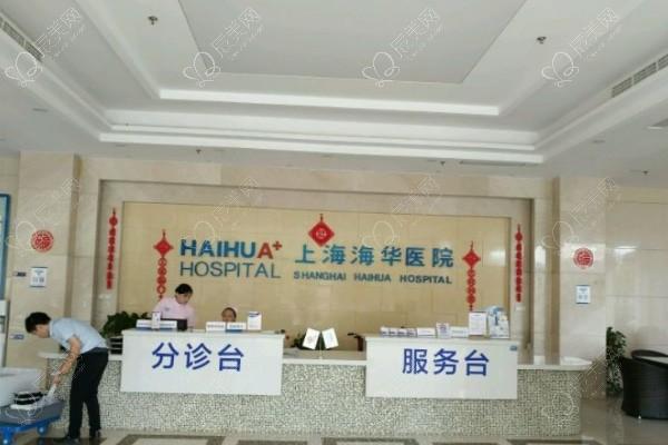 上海海华整形收费价格表：双眼皮/祛眼袋/隆鼻/丰胸价格下调很正规