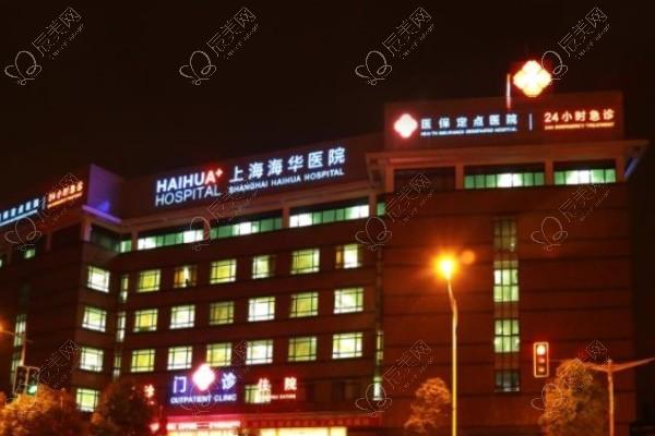 上海海华整形收费价格表：双眼皮/祛眼袋/隆鼻/丰胸价格下调很正规