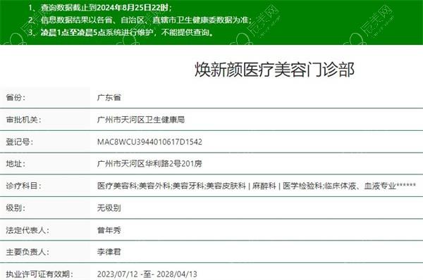 广州焕新颜医疗美容门诊部