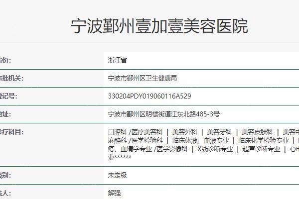 宁波壹加壹美容医院