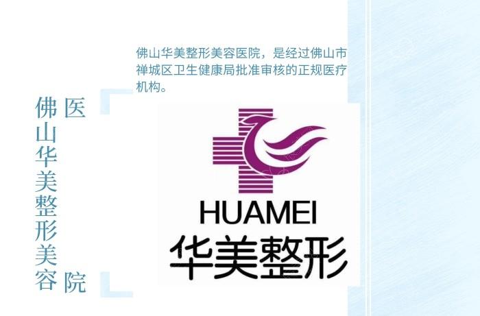 佛山华美整形美容医院收费坑人吗？环境宜人价格亲民，服务好值得信赖啦！