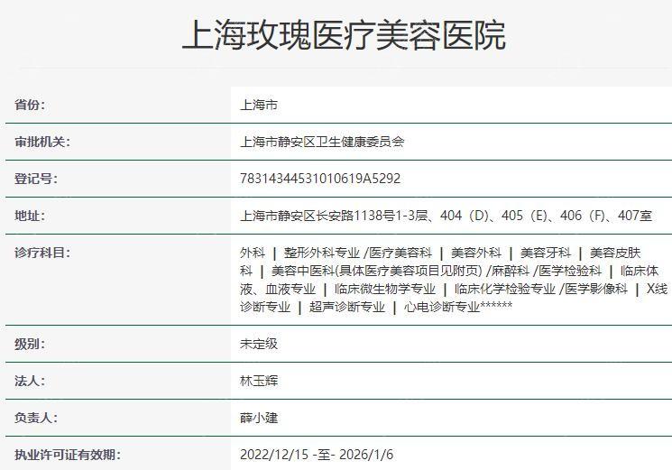 上海玫瑰医疗美容医院好不好？静安区机构做果酸换肤服务全口碑不错