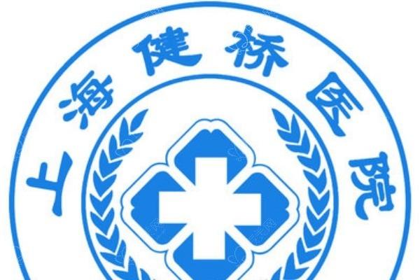 上海健桥疤痕科疤痕修复收费标准？优势是收费亲民且性价比高