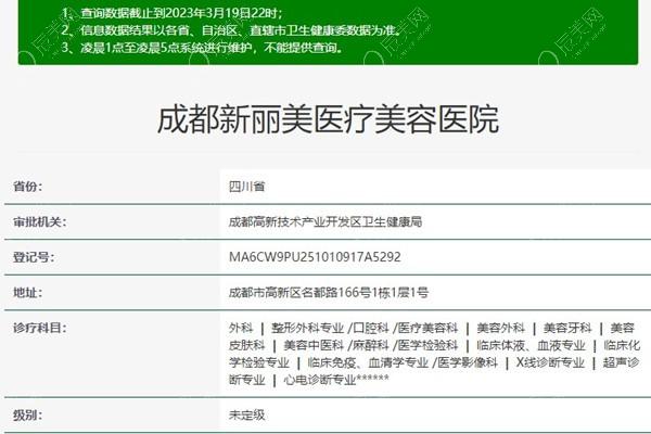 成都新丽美医疗美容医院