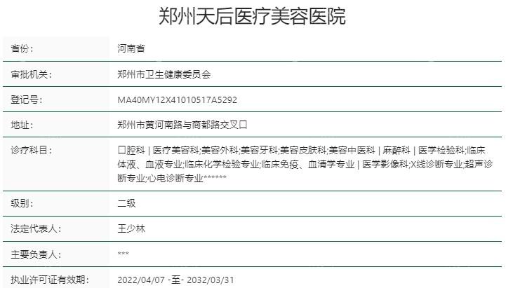 郑州天后医疗美容医院靠谱吗？本地运营多年顾客反馈医生操作细致