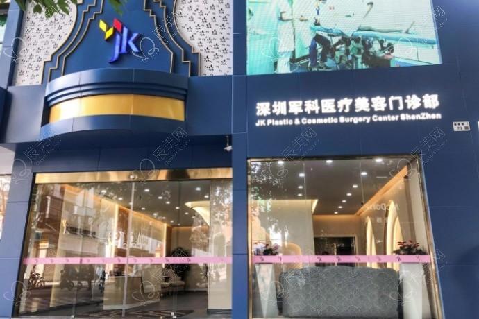 深圳军科整形医院怎么样？医院实力讲解+收费合理值得一试！