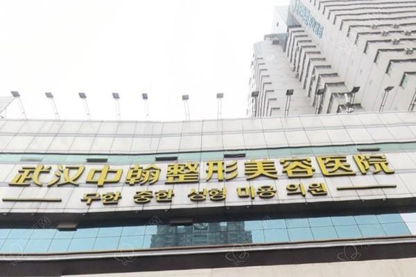 武汉中翰整形外科医院
