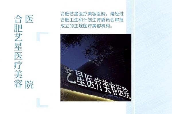合肥艺星医疗美容医院