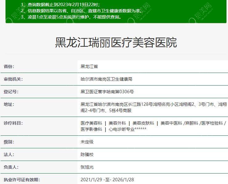 黑龙江哈尔滨瑞丽整形医院正规吗？正规审批通过|技术成熟|服务贴心|大众口碑较好！