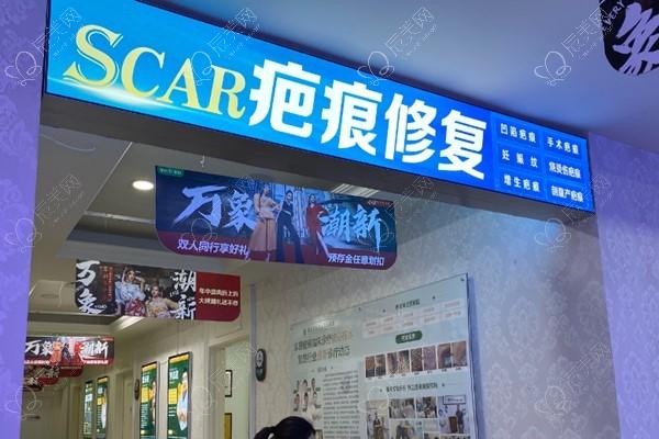 重庆军科疤痕中心地址电话多少？方便患者咨询联系