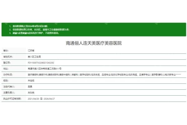 南通俪人连天美医疗美容医院正规吗？正规资质认证|环境优雅|流程规范|口碑不错！