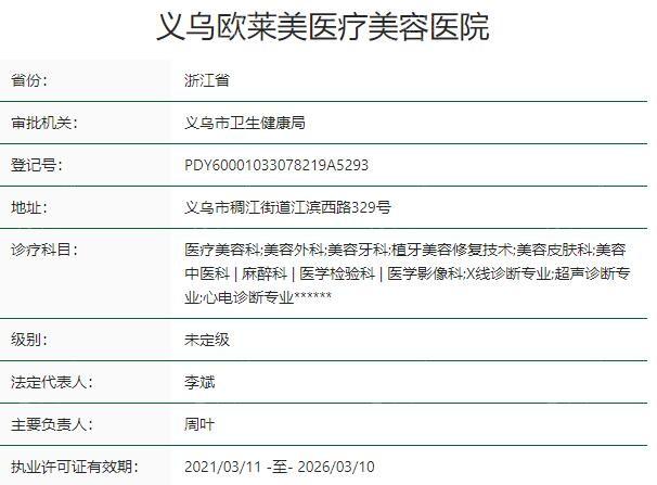 义乌欧莱美医疗美容医院