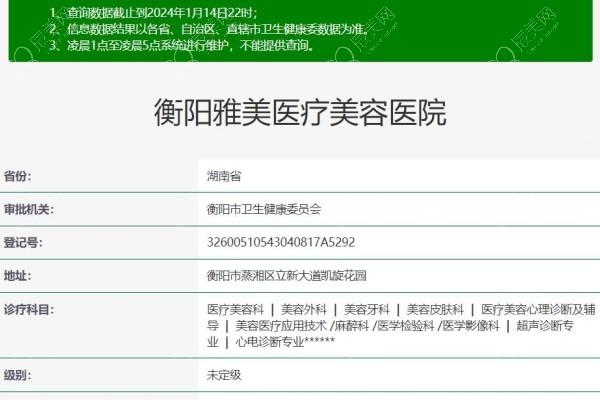 衡阳雅美医疗美容医院