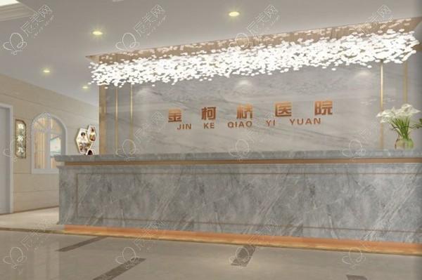 绍兴金柯桥医疗美容医院可靠吗？揭秘资质正规医生经验足收费合理