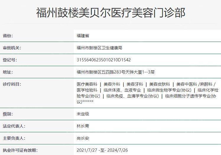福州美贝尔美容医院正规吗？医生审美在线项目丰富服务人性化