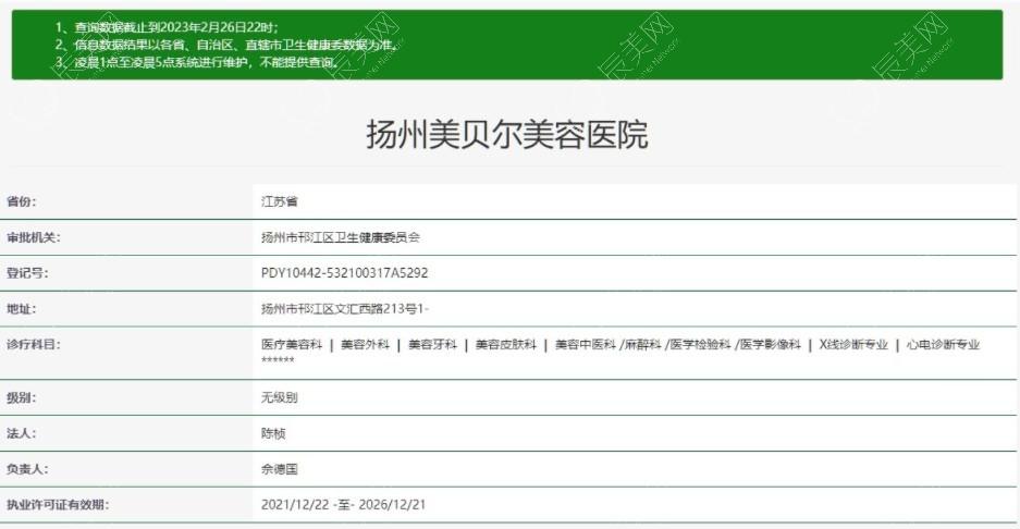 扬州美贝尔整形医院收费价目表调整：丰胸13000元起/隆鼻3500元起/吸脂4300元起性价比高口碑好