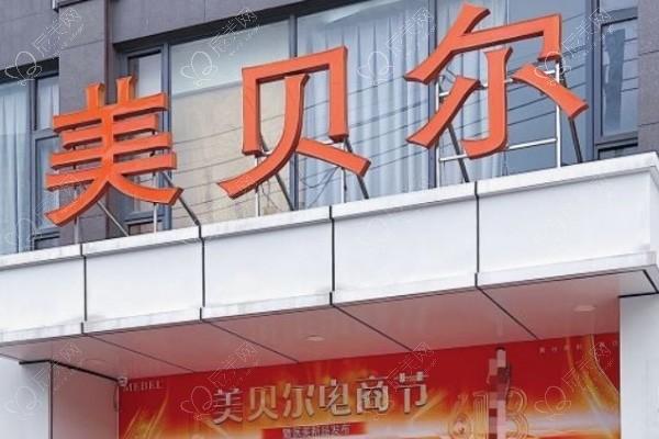 扬州美贝尔整形医院收费价目表调整：丰胸13000元起/隆鼻3500元起/吸脂4300元起性价比高口碑好