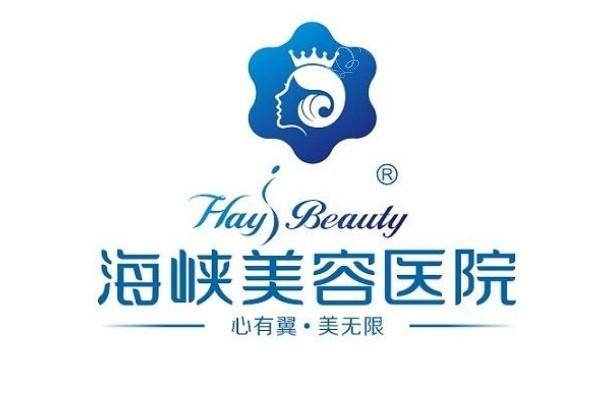 全新泉州海峡整形医院隆胸价格表：国产隆胸假体9800元起（含手术费）