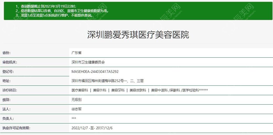 深圳鹏爱秀琪医疗美容医院怎么样？服务周到且术后反馈佳，值得一试