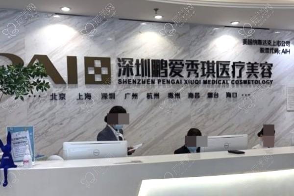 深圳鹏爱秀琪医疗美容医院怎么样？服务周到且术后反馈佳，值得一试