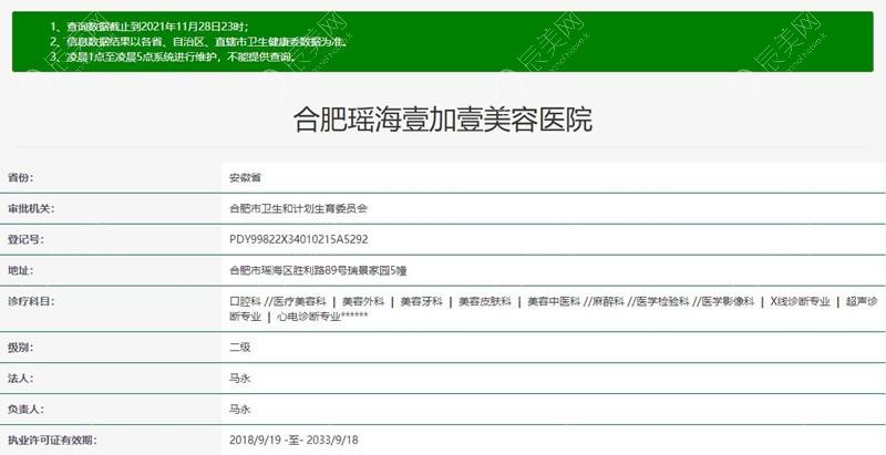 合肥瑶海壹加壹美容医院怎么预约？收费标准是啥呀？价格公道，医生负责很可靠！