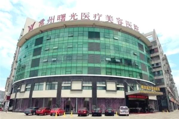 常州曙光整形收费价格表公开了吗？价位透明不坑人