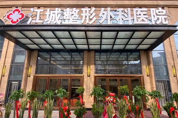 湖北武汉江城整形外科医院价格表一览！专业整形，价格合理！