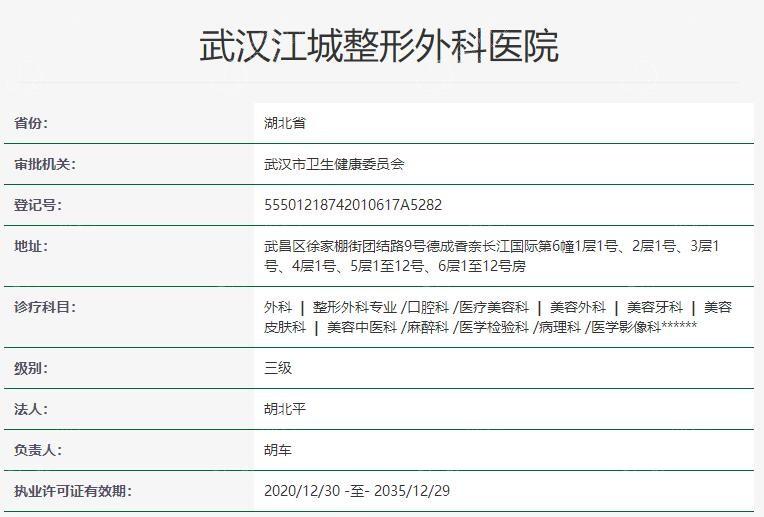 湖北武汉江城整形外科医院价格表一览！专业整形，价格合理！
