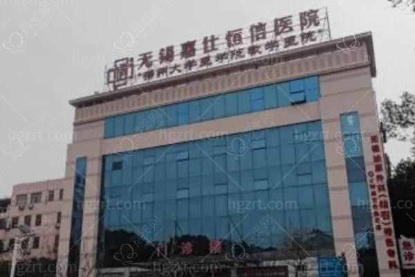 求问无锡嘉仕恒信医院医美靠谱吗？从技术设备和口碑反馈来考察